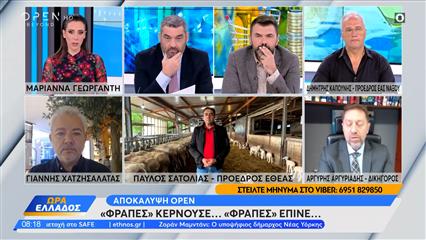 Αγροτικός συναιτερισμός ζητά πίσω τα λεφτά από τον «Φραπέ»