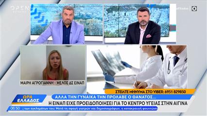 Αίγινα: Γυναίκα πέθανε περιμένοντας το ασθενοφόρο