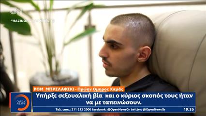 Ισραηλινός όμηρος μιλά για τα φριχτά βασανιστήρια της Χαμάς