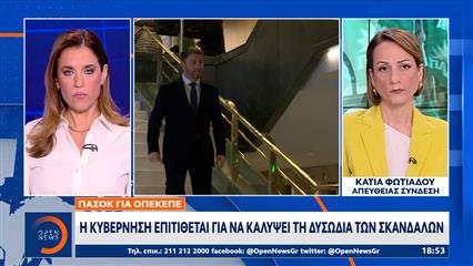ΠΑΣΟΚ: Η κυβέρνηση επιχειρεί να υποβαθμίσει τις διώξεις σε 4 βουλευτές τις Ν.Δ