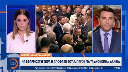 Σύγκρουση για την οικονομία και τα «κόκκινα δάνεια»