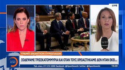 Τραμπ κατά Ευρωπαίων: «Δεν ήταν εκεί όταν τους χρειαστήκαμε»