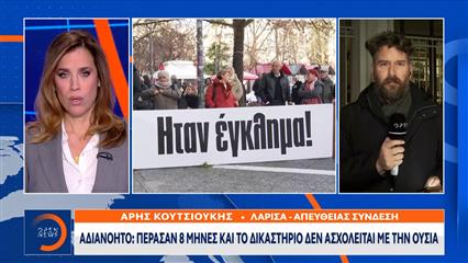 Για 7η φορά η εκδίκαση της υπόθεσης για τα εξαφανισμένα βίντεο της εμπορικής αμαξοστοιχίας