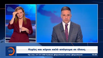 Δελτίο στη νοηματική 07/12/2025