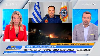 Εκπρ. Τύπου Πυροσβεστικής: Η φωτιά προβληματίζει μεταξύ του οικισμού Λουτρός και των Λουτρών Τραϊανούπολης