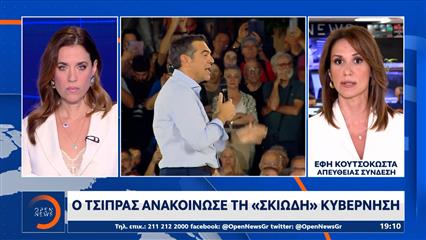 Ο Τσίπρας παρουσίασε τη «σκιώδη» κυβέρνηση