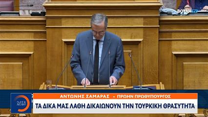 Σφοδρή επίθεση εξαπέλυσε από το βήμα της Βουλής ο πρώην πρωθυπουργός Αντώνης Σαμαράς