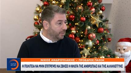 Νίκος Ανδρουλάκης: «Η Πολιτεία να μην επιτρέψει να σβήσει η φλόγα της ανθρωπιάς και της αλληλεγγύης»