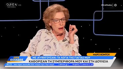 Μάρω Κοντού: «Έφυγε» στα 92 της χρόνια μια μεγάλη καλλιτέχνης