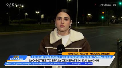 Δύο ταυτόχρονες μεγάλες φωτιές σε Κερατσίνι και Δάφνη