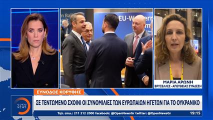 Στο τεντωμένο σχοινί οι συνομιλίες των Ευρωπαίων ηγετών για το Ουκρανικό