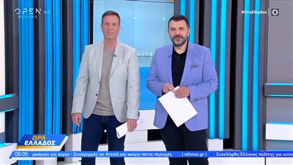 Ώρα Ελλάδος 01/07/2025