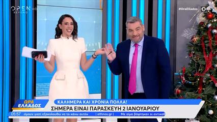 Ώρα Ελλάδος 02/01/26