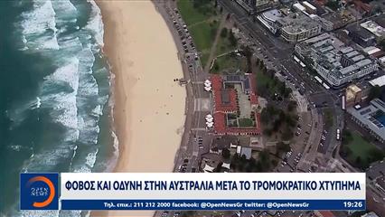 Φόβος και οδύνη στην Αυστραλία μετά το τρομοκρατικό χτύπημα