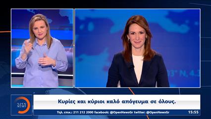 Δελτίο στη νοηματική 22/02/26