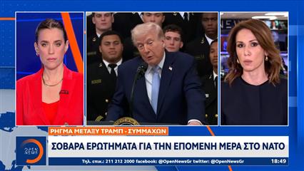 Ρήγμα Τραμπ-Συμμάχων: Σοβαρά ερωτήματα για την επόμενη μέρα στο ΝΑΤΟ