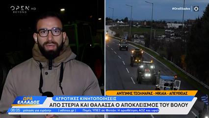 Κλιμάκωση των κινητοποιήσεων: «Από στεριά και θάλασσα ο αποκλεισμός του Βόλου»