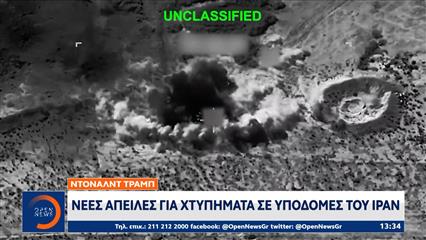 Νέα ένταση ΗΠΑ - Ιράν μετά τα αμερικανικά πλήγματα σε βάσεις τριών χωρών