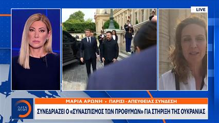 Συνεδριάζει ο «Συνασπισμός των Προθύμων» για στήριξη της Ουκρανίας