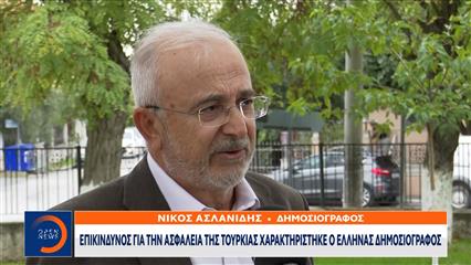 Ν.Ασλανίδης: «Έδωσα την ταυτότητα μου και άρχισε να αναβοσβήνει κόκκινο στο σύστημα»