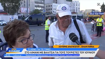 Πειραιάς: Στο λιμάνι με βαλίτσα για τους τουρίστες του Ιουνίου