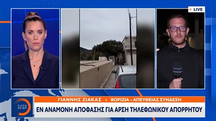 Βορίζια: Έρευνες για τον εντοπισμό του οπλισμού της φονικής σύγκρουσης