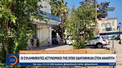 Άργος: Οι συλληφθέντες αστυνομικοί της ΟΠΚΕ οδηγήθηκαν στον ανακριτή