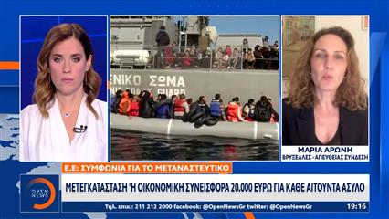 Μετεγκατάσταση η οικονομική συνεισφορά 20.000 ευρώ για κάθε αιτούντα άσυλο