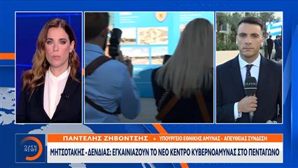 Εγκαίνια του Κέντρου Κυβερνοάμυνας των ένοπλων δυνάμεων, παρουσία Μητσοτάκη