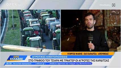 Στο γραφείο του Τσιάρα με τρακτέρ οι αγρότες της Καρδίτσας