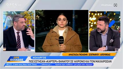 «Καρτέρι» θανάτου με μαχαίρωμα σε 14χρονο στον Χολαργό