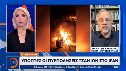 Ρωσικά ΜΜΕ: Ύποπτες οι πυρπολήσεις τζαμιών στο Ιράν