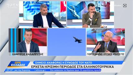 Έρχεται κρίσιμη περίοδος στα Ελληνοτουρκικά