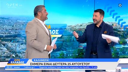 Ώρα Ελλάδος 25/08/2025