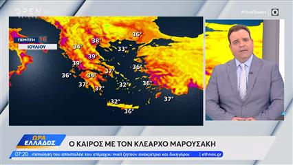 Καιρός 16/07/2026: Σε κλοιό έντονης ζέστης η χώρα με υψηλές θερμοκρασίες