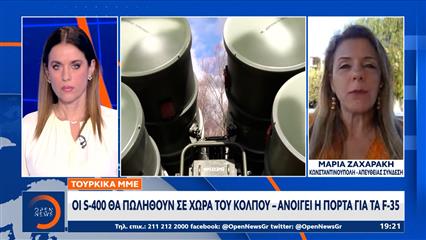 Τουρκικά ΜΜΕ: Πώληση των S-400 σε χώρα του Κόλπου – Ανοίγει ο δρόμος για τα F-35