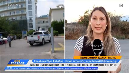 Νεκρός ο 20χρονος που είχε πυροβοληθεί από αστυνομικούς στο Άργος