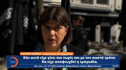 Η Ευρωπαία εισαγγελέας Λάουρα Κοβέσι μιλά σε συνέντευξή της για τη διαφθορά