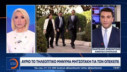 Μητσοτάκης: Aύριο το τηλεοπτικό μήνυμα για ΟΠΕΚΕΠΕ