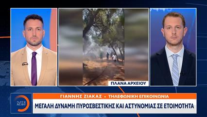 Μεγάλη φωτιά αυτή την ώρα στα Σελήνια Σαλαμίνας