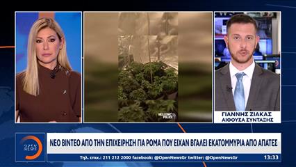 Νέο βίντεο απο την επιχείρηση Ρομα που είχαν βγάλει εκατομμύρια απο απάτες