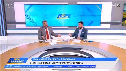Ώρα Ελλάδος 22/06/2026