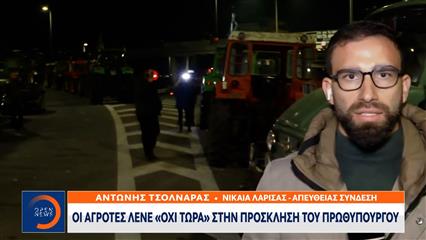 Οι αγρότες λένε «όχι» στην πρόσκληση του Πρωθυπουργού για συνάντηση τη Δευτέρα