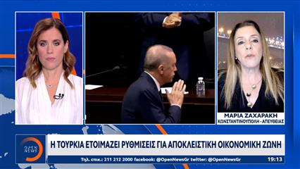 Η Τουρκία ετοιμάζει ρυθμίσεις για αποκλειστική οικονομική ζώνη