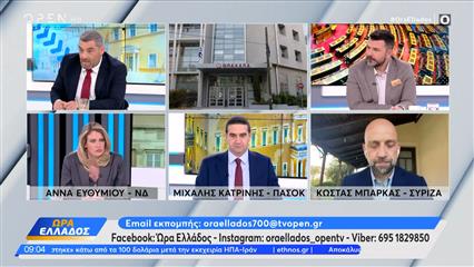 Πολιτική αντιπαράθεση Ευθυμίου, Κατρίνη και Μπάρκα για την ευρωπαική εισαγγελία