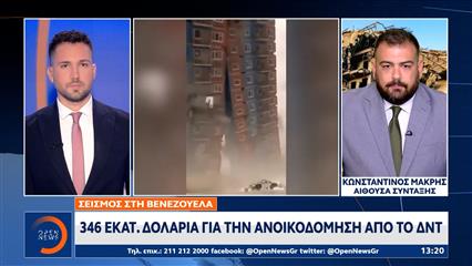 Βενεζουέλα: Πάνω από 5.000 νεκροί από τους φονικούς σεισμούς