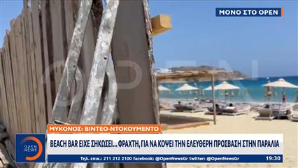 Μύκονος: Beach bar είχε σηκώσει… φράχτη για να κόψει την ελεύθερη πρόσβαση στην παραλία