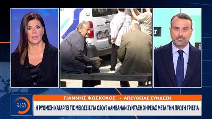 Νέα ρύθμιση για τις συντάξεις χηρείας