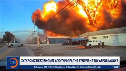 Κεντάκι: Συγκλονιστικές εικόνες της ώρα της συντριβής αεροσκάφους