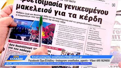 Εφημερίδες 09/07/2026: Tα πρωτοσέλιδα